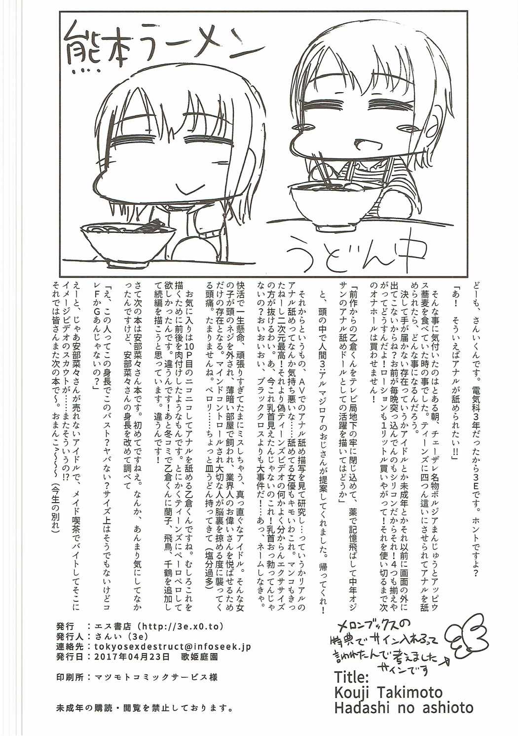 (サンクリ2017 Winter) [エス書店 (さんい)] ハダシのあしおと (アイドルマスター)