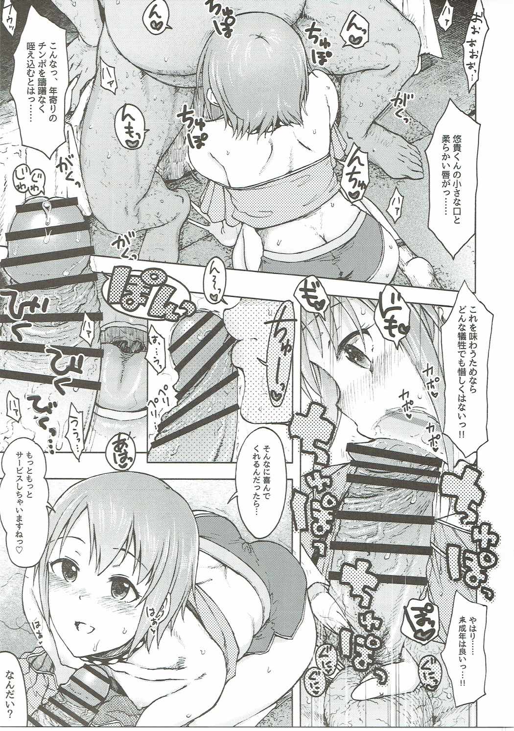 (サンクリ2017 Winter) [エス書店 (さんい)] ハダシのあしおと (アイドルマスター)