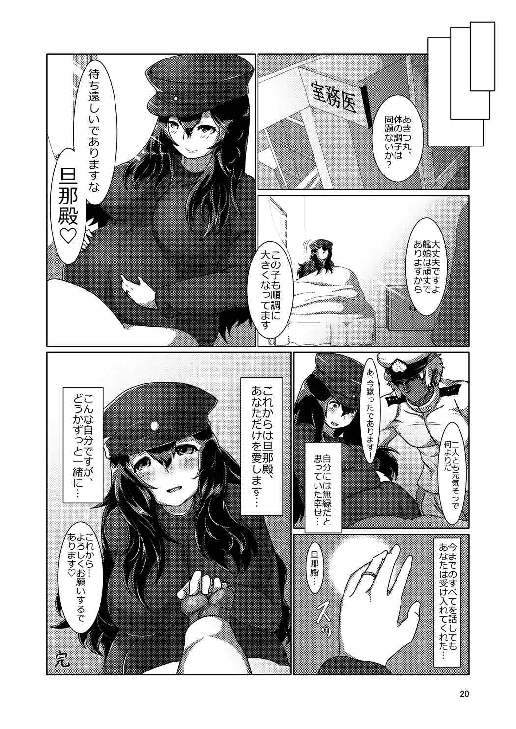 [どくアリス (カクダイ、ユレヤ)] 妊娩マン丸 (艦隊これくしょん -艦これ-) [DL版]