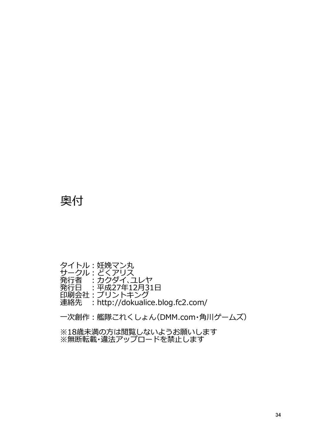 [どくアリス (カクダイ、ユレヤ)] 妊娩マン丸 (艦隊これくしょん -艦これ-) [DL版]