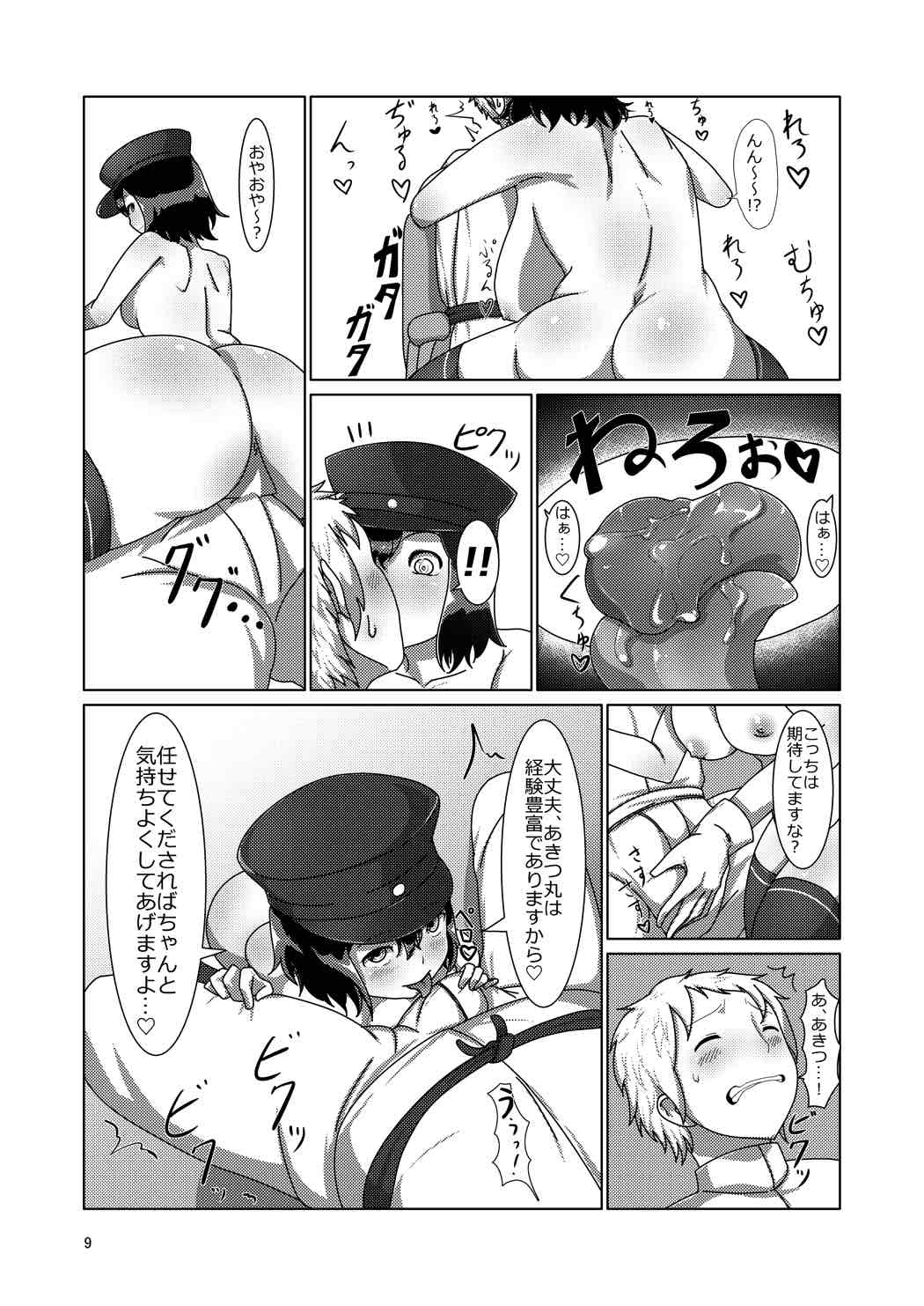 [どくアリス (カクダイ、ユレヤ)] 妊娩マン丸 (艦隊これくしょん -艦これ-) [DL版]
