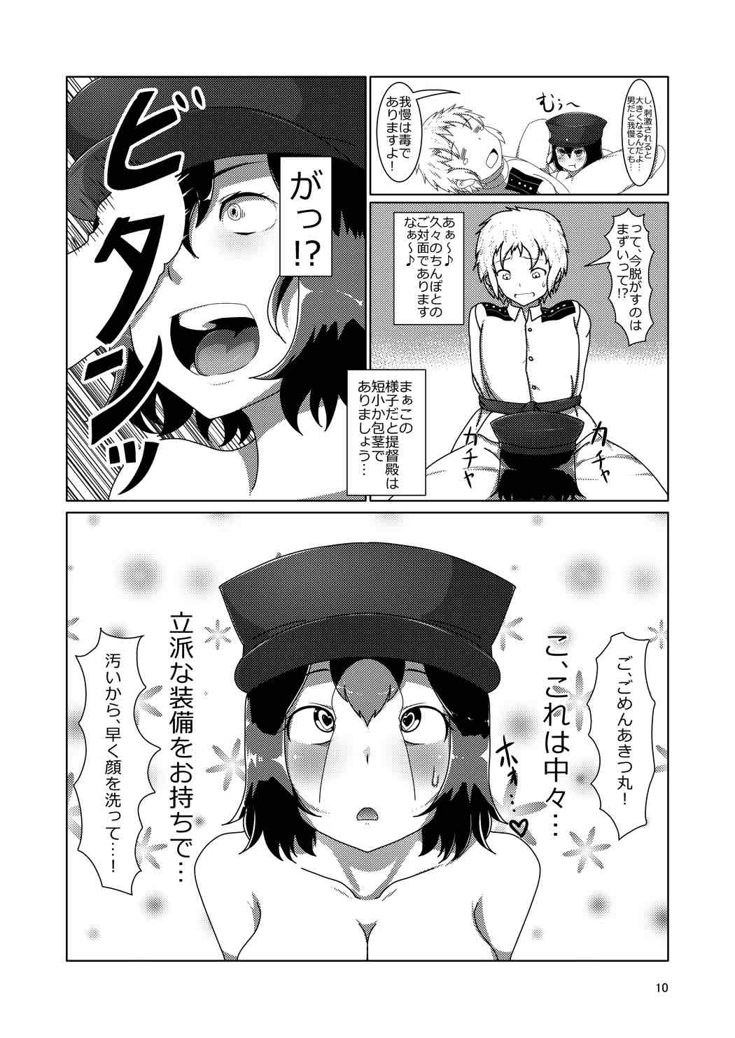[どくアリス (カクダイ、ユレヤ)] 妊娩マン丸 (艦隊これくしょん -艦これ-) [DL版]