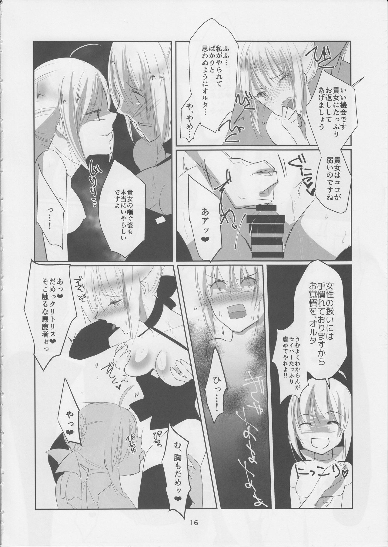 (C90) [ぐみんちゅ (よるとり)] B&W (Fate/Grand Order)