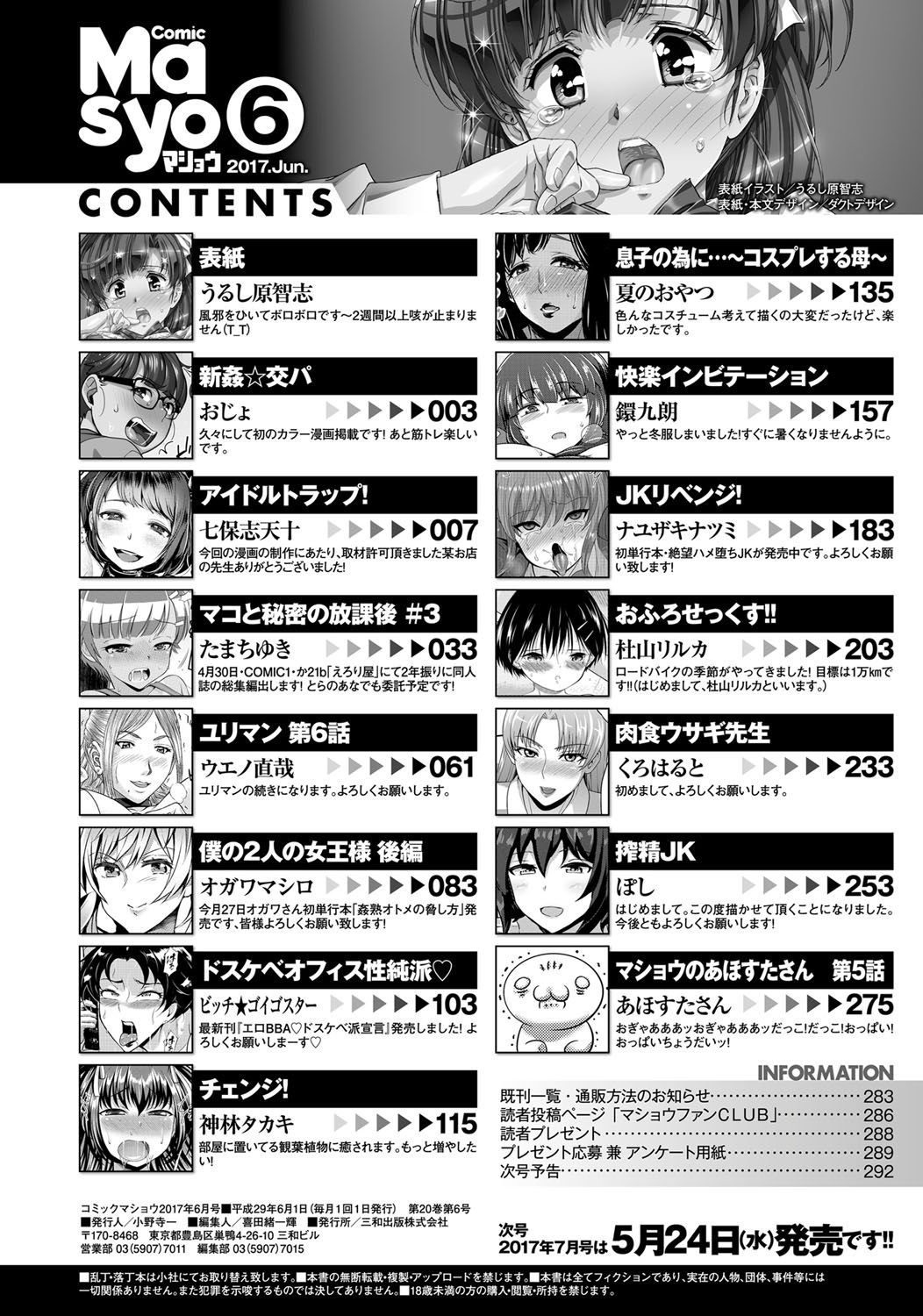 コミック・マショウ 2017年6月号 [DL版]