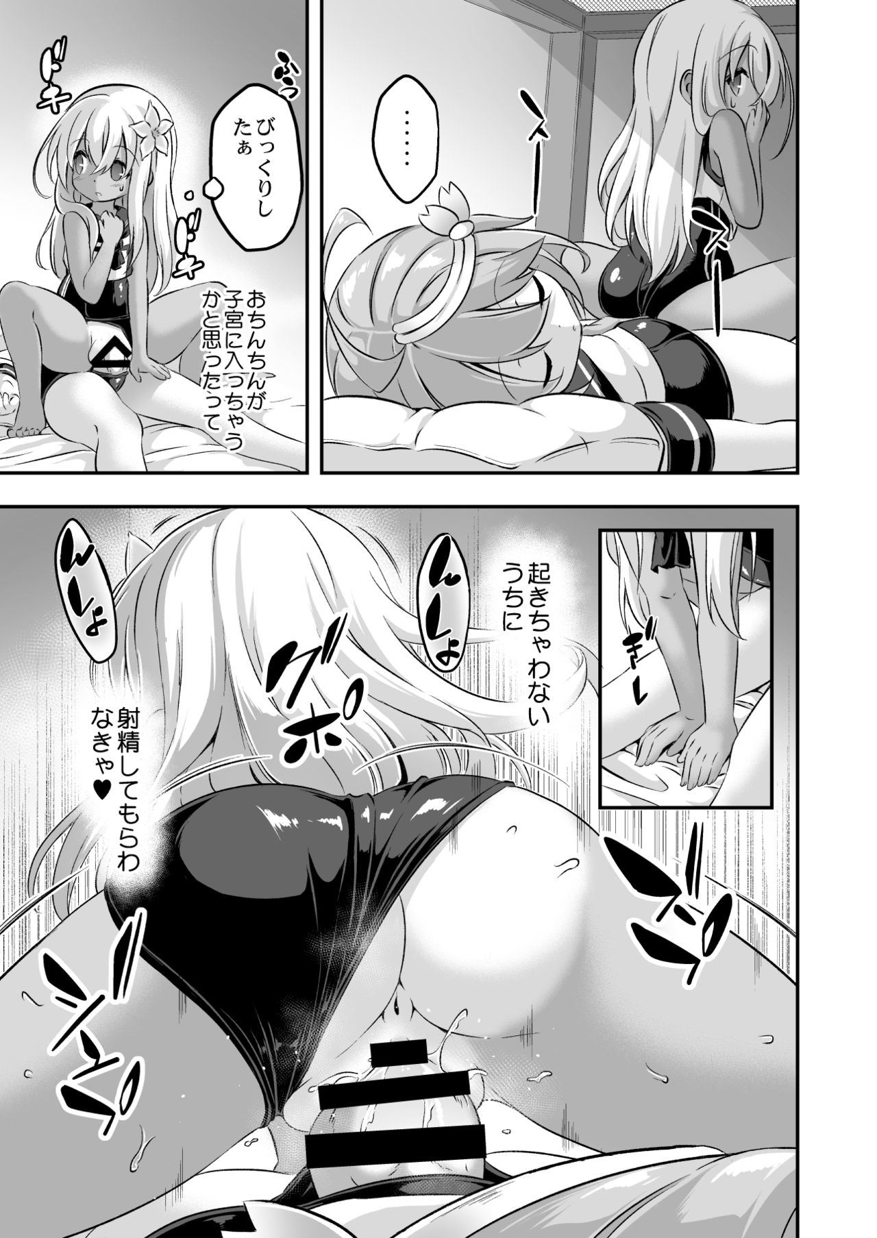 [Achromic (夢双月)] ろり&ふた Vol.8 (艦隊これくしょん -艦これ-) [DL版]