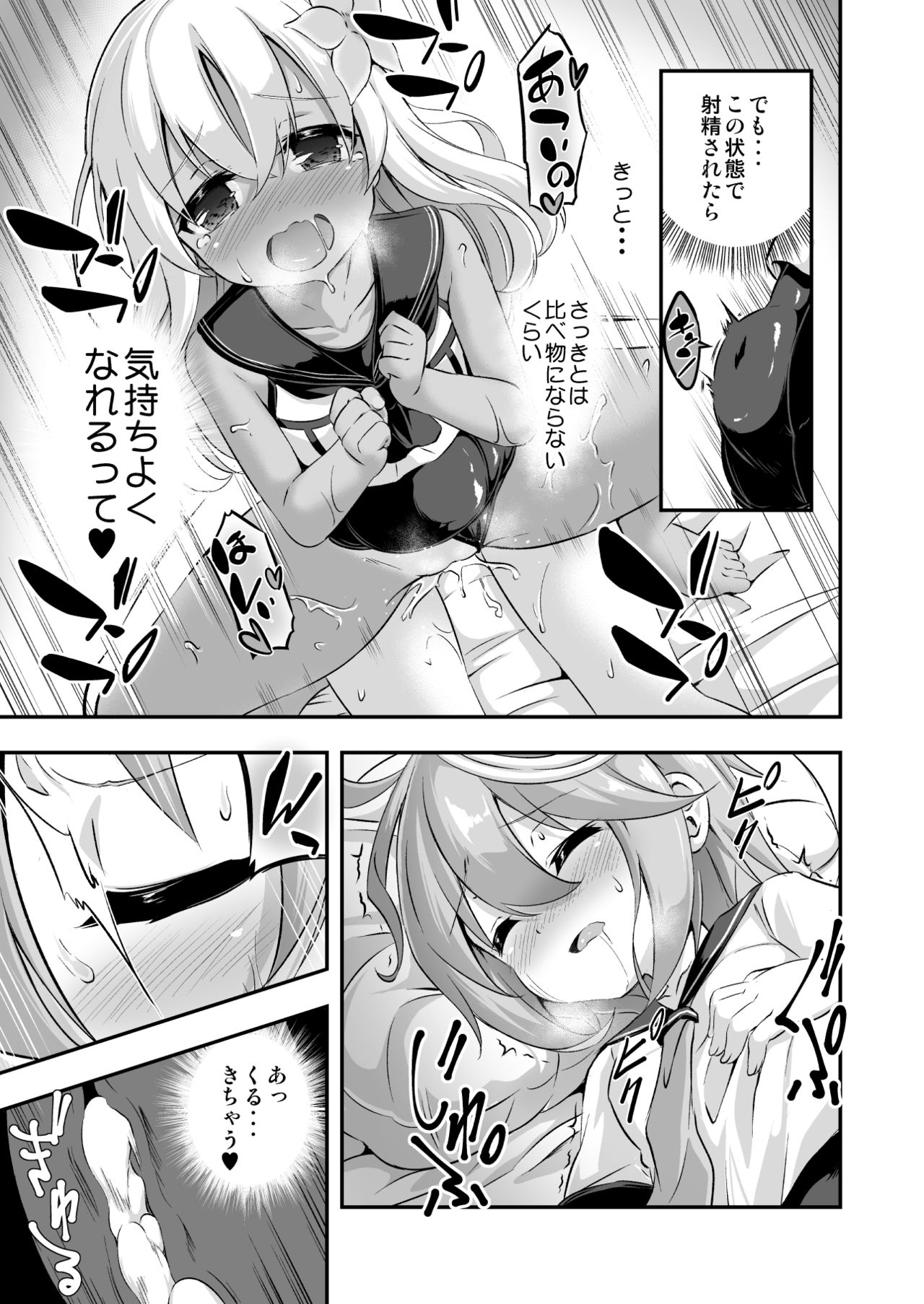 [Achromic (夢双月)] ろり&ふた Vol.8 (艦隊これくしょん -艦これ-) [DL版]