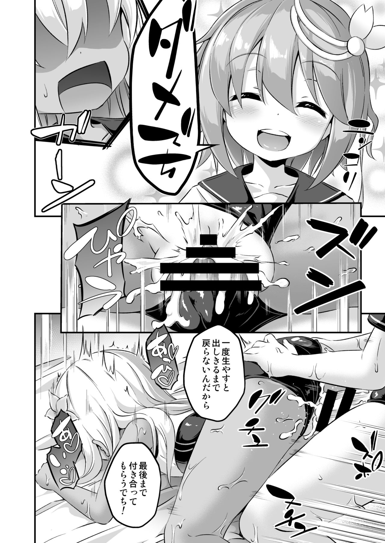 [Achromic (夢双月)] ろり&ふた Vol.8 (艦隊これくしょん -艦これ-) [DL版]