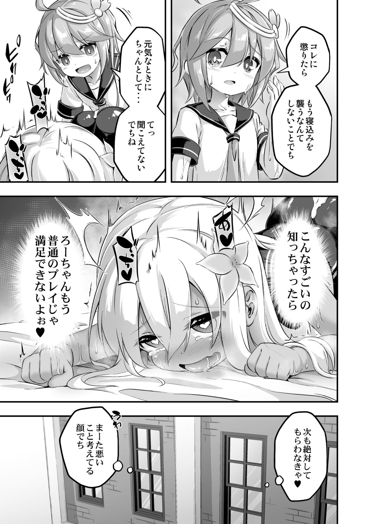 [Achromic (夢双月)] ろり&ふた Vol.8 (艦隊これくしょん -艦これ-) [DL版]