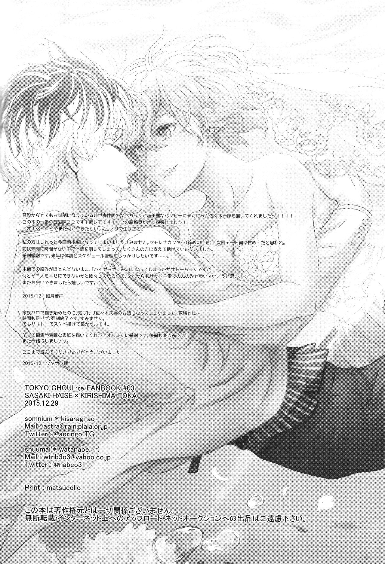 (C89) [ソムニウム (如月蒼)] Innocent Blue - Before Sunrise (東京喰種) [英訳]