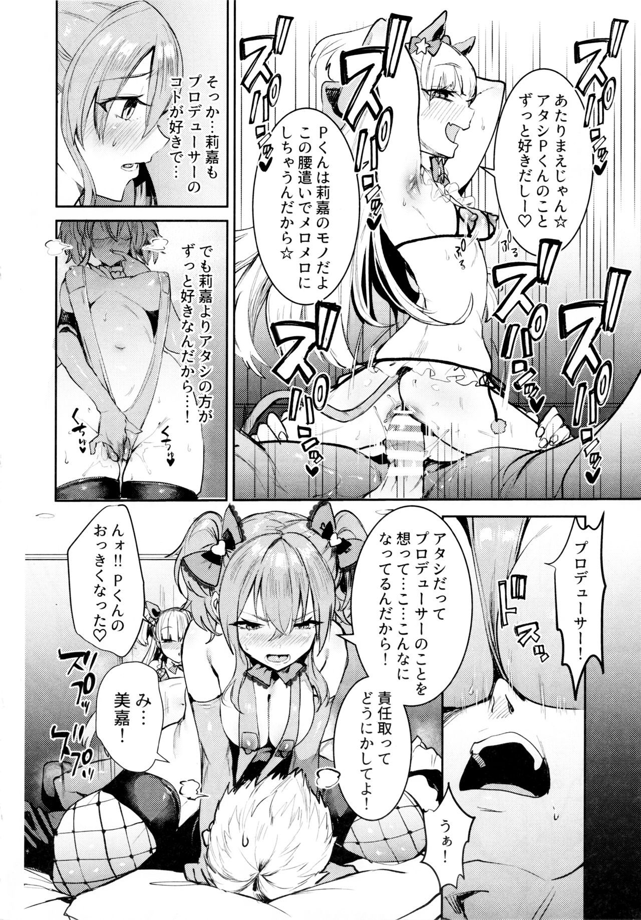 (C91) [合衆国ネタメコル (ねこめたる)] 城ヶ崎姉妹と DOKI☆MEKI Vacation! (アイドルマスター シンデレラガールズ)