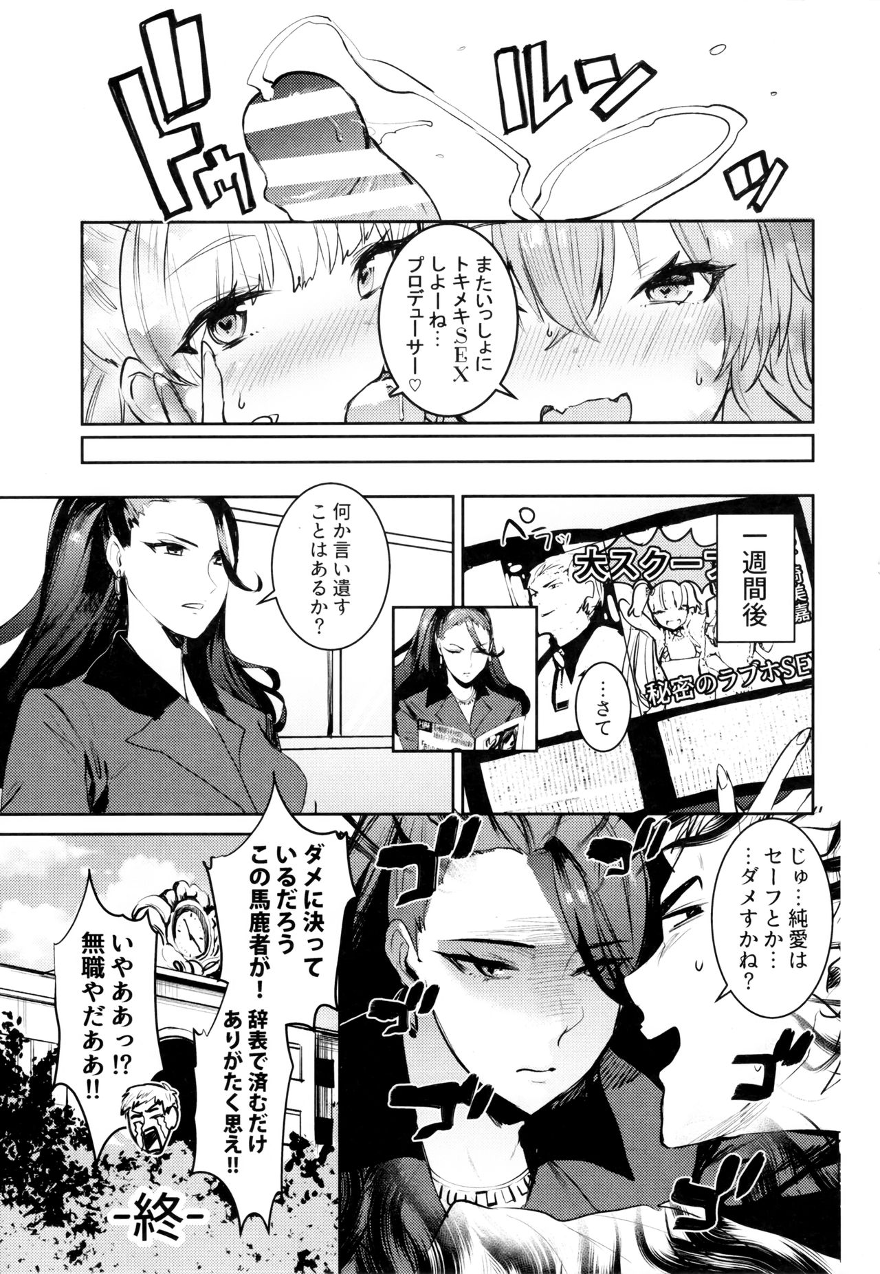 (C91) [合衆国ネタメコル (ねこめたる)] 城ヶ崎姉妹と DOKI☆MEKI Vacation! (アイドルマスター シンデレラガールズ)