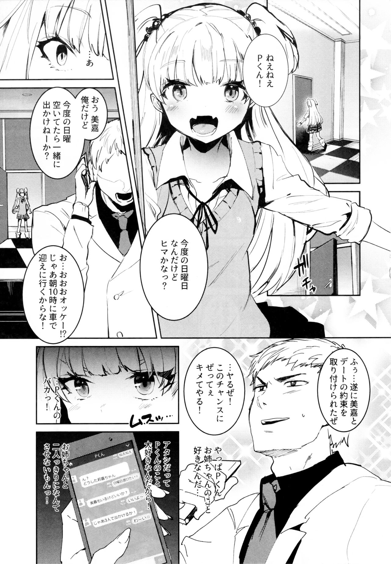(C91) [合衆国ネタメコル (ねこめたる)] 城ヶ崎姉妹と DOKI☆MEKI Vacation! (アイドルマスター シンデレラガールズ)