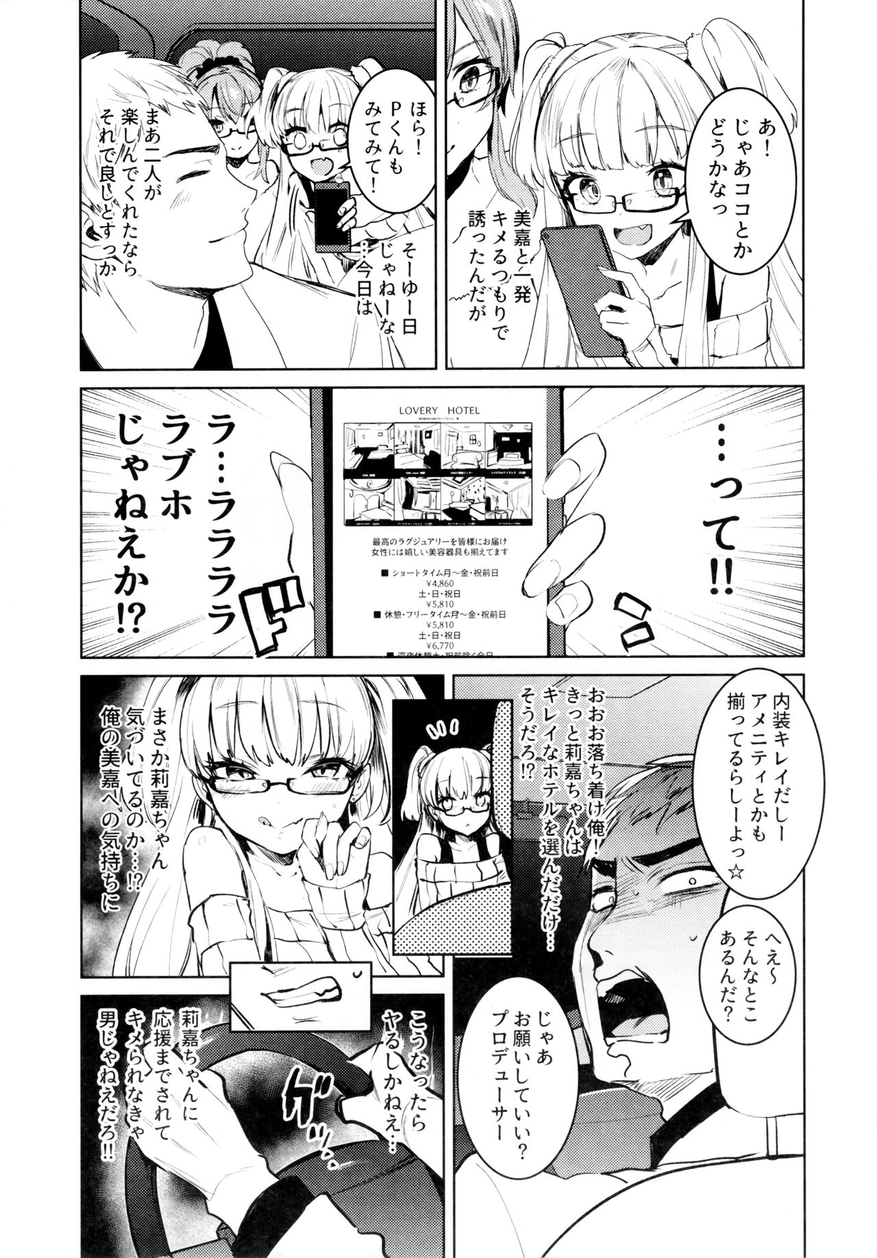(C91) [合衆国ネタメコル (ねこめたる)] 城ヶ崎姉妹と DOKI☆MEKI Vacation! (アイドルマスター シンデレラガールズ)