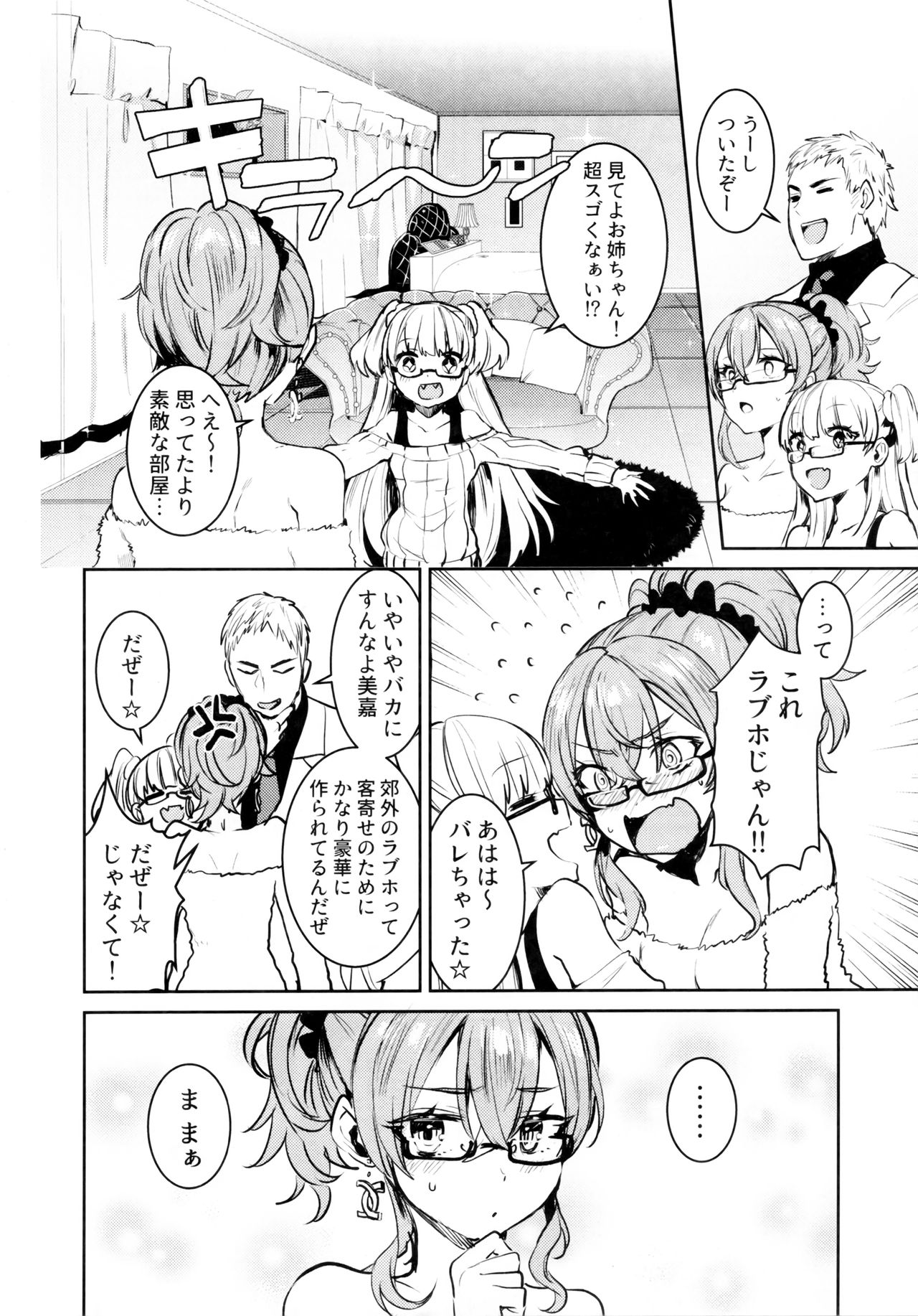 (C91) [合衆国ネタメコル (ねこめたる)] 城ヶ崎姉妹と DOKI☆MEKI Vacation! (アイドルマスター シンデレラガールズ)