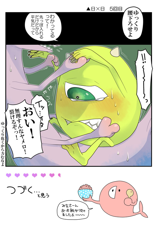 ランマイ数日（モンスターズ・インク）