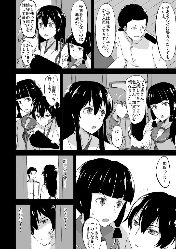 [生食デ腹壊ス民 (桐野キョウスケ)] 加賀さんとの馴れ初め。 (艦隊これくしょん -艦これ-) [DL版]