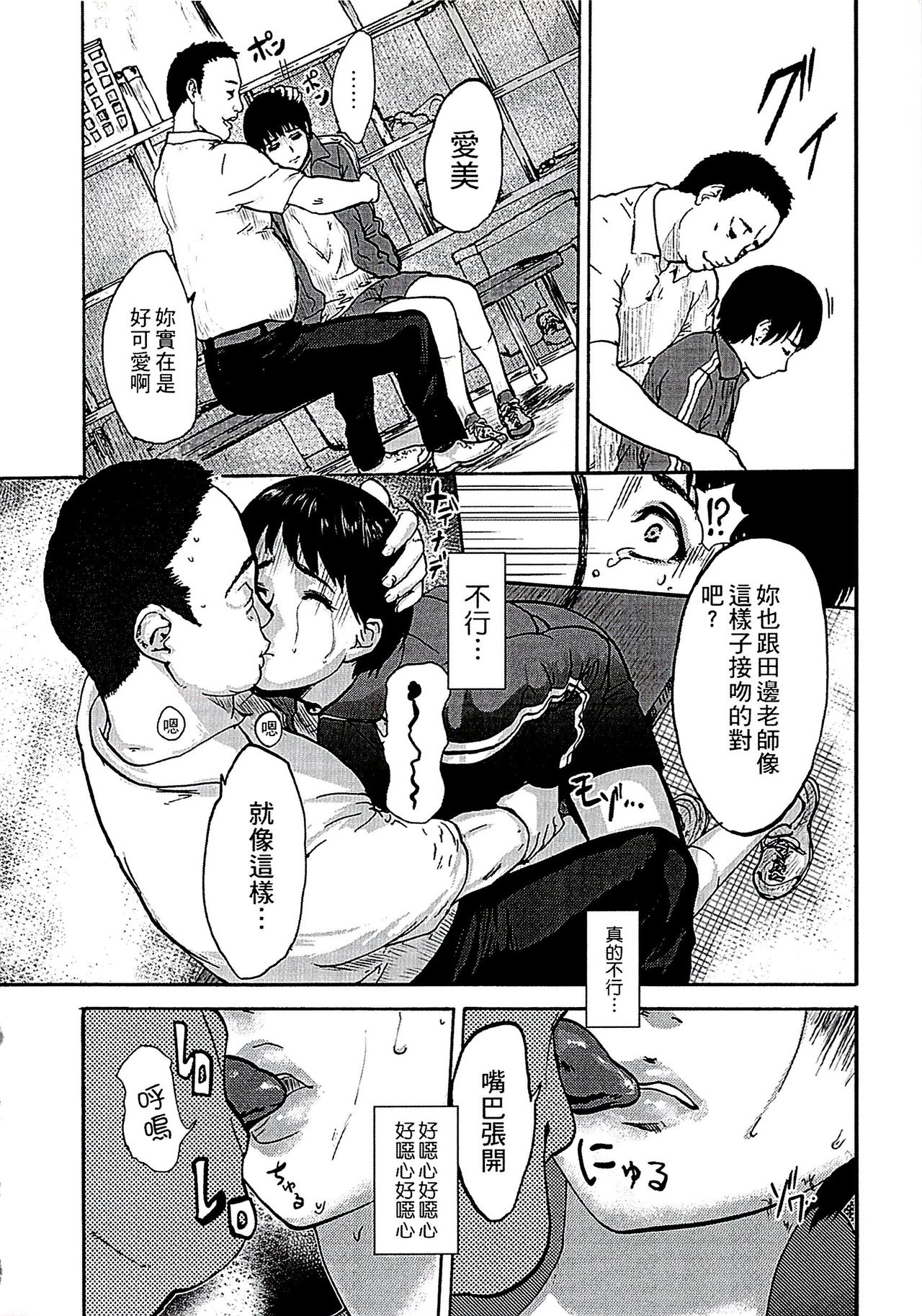 [ピンク太郎] 白百合に毒蟲 ～密かに愛し合う美人教師と女生徒が鬼畜の玩具に… [中国翻訳]