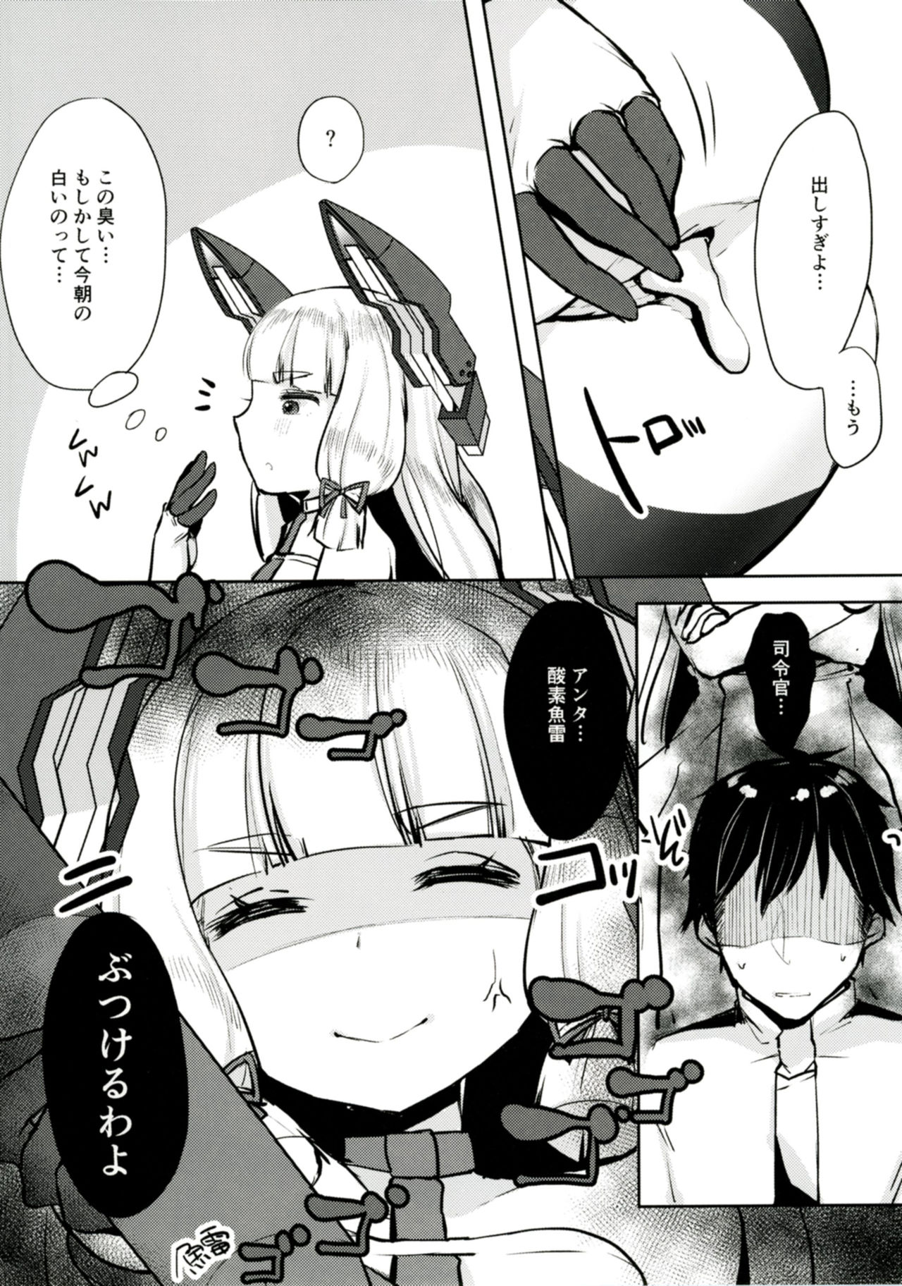 (COMIC1☆11) [Booblian (豚たま子)] 叢雲ちゃんのスキマ (艦隊これくしょん -艦これ-)