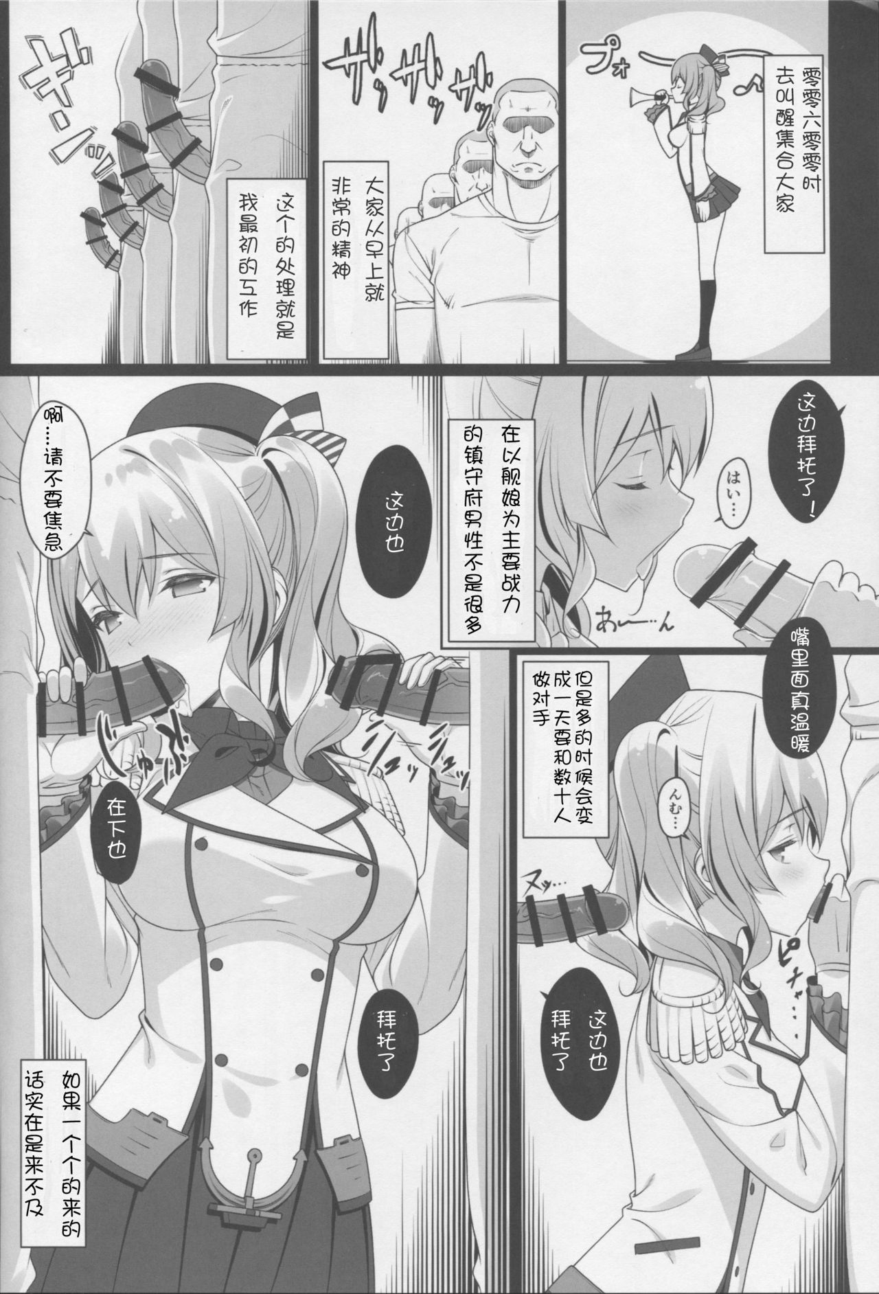 (C90) [勇者様御一行 (ねみぎつかさ)] 子作り練習艦鹿島の種付け時報 (艦隊これくしょん -艦これ-) [中国翻訳]