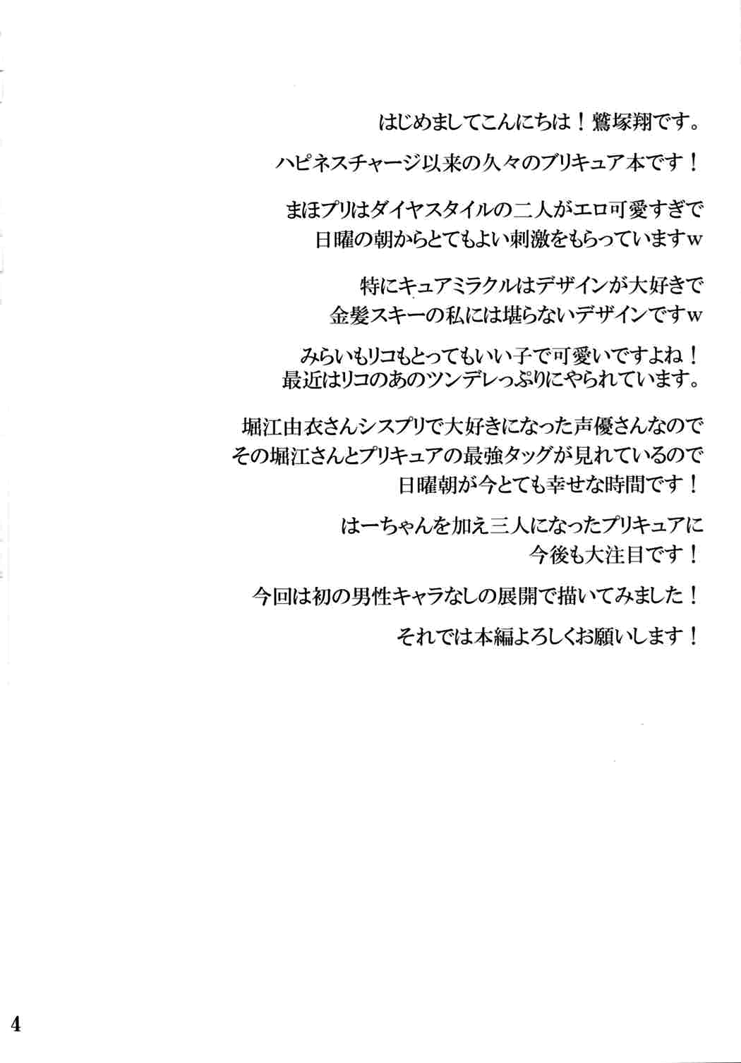 (C90) [Commanding Eagle (鷲塚翔)] The Secret Garden (魔法つかいプリキュア!)