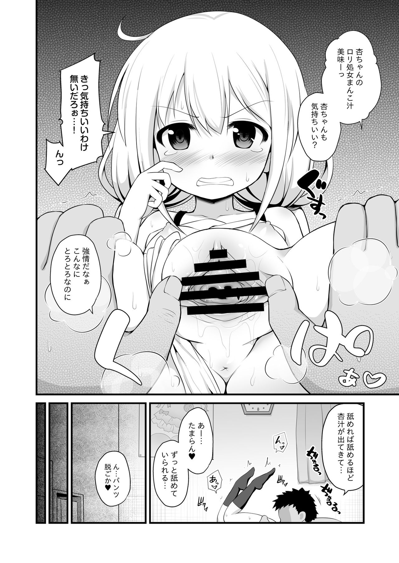 [はに屋 (はにーに)] 杏ちゃんお持ち帰り (アイドルマスター シンデレラガールズ) [DL版]