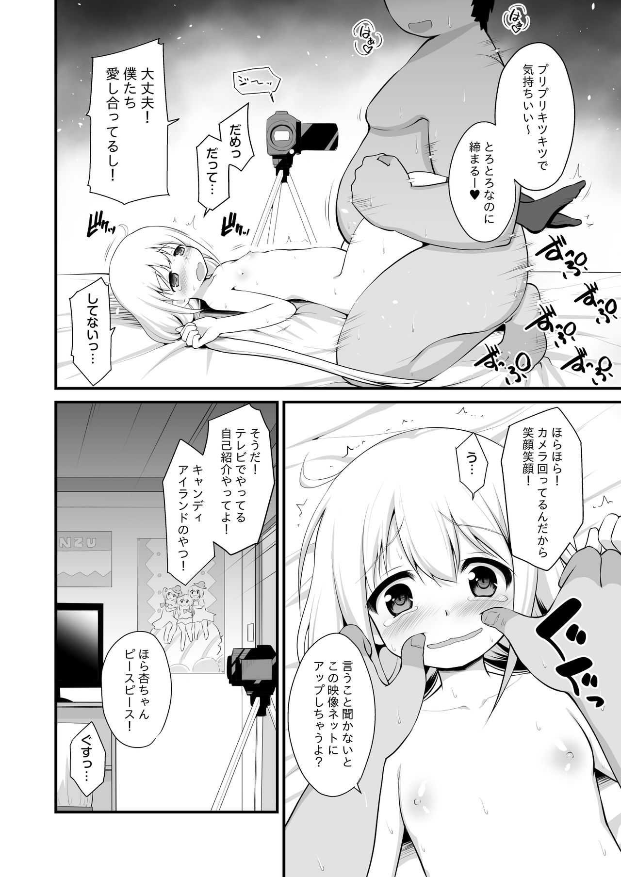 [はに屋 (はにーに)] 杏ちゃんお持ち帰り (アイドルマスター シンデレラガールズ) [DL版]