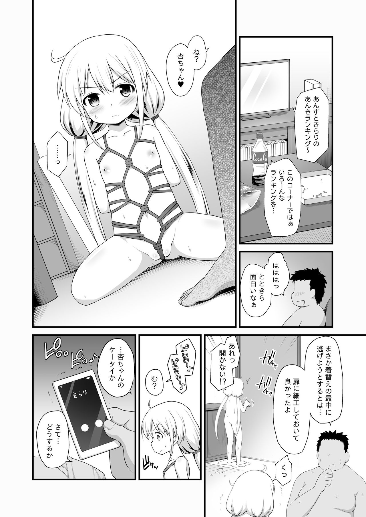 [はに屋 (はにーに)] 杏ちゃんお持ち帰り (アイドルマスター シンデレラガールズ) [DL版]