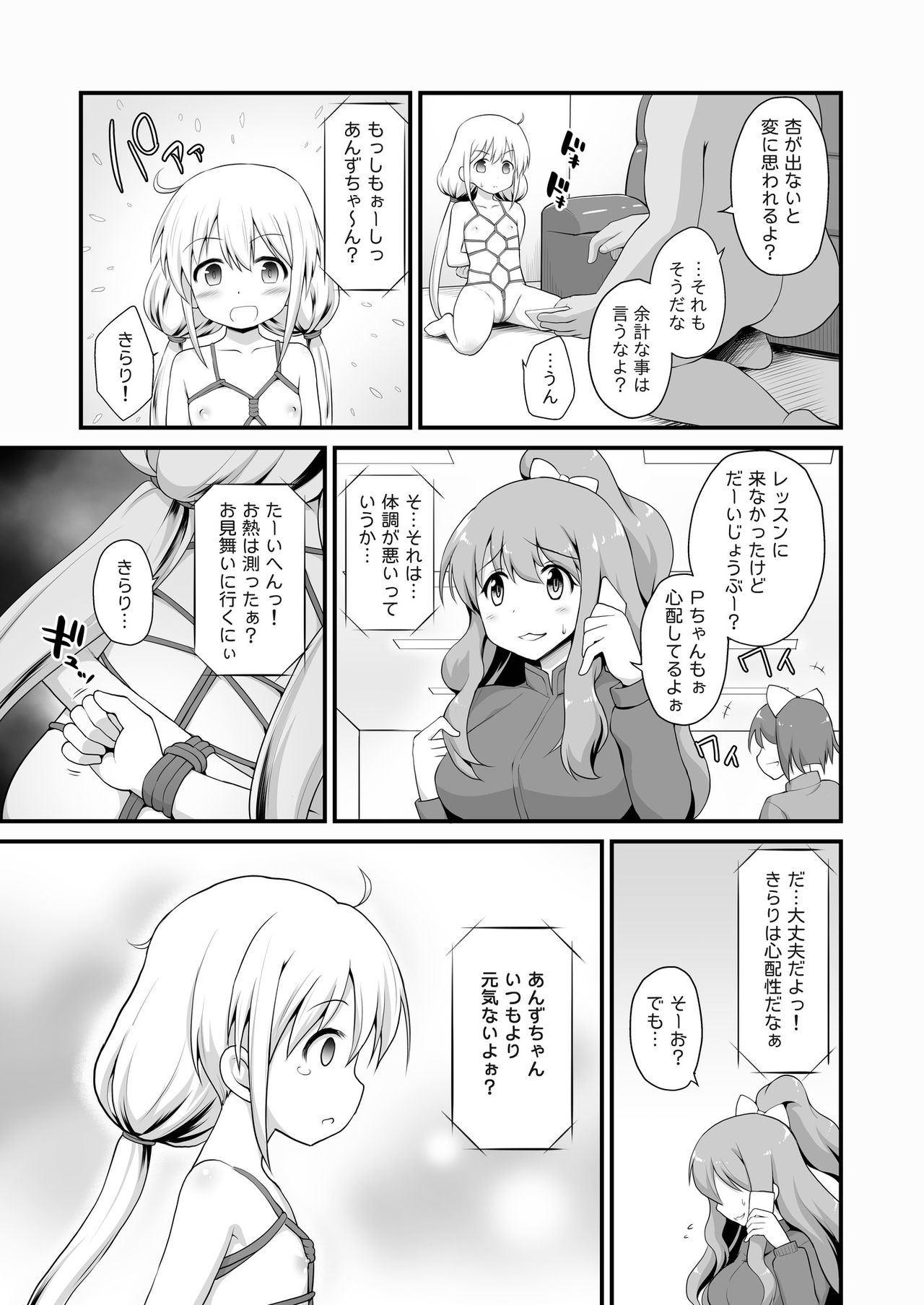 [はに屋 (はにーに)] 杏ちゃんお持ち帰り (アイドルマスター シンデレラガールズ) [DL版]