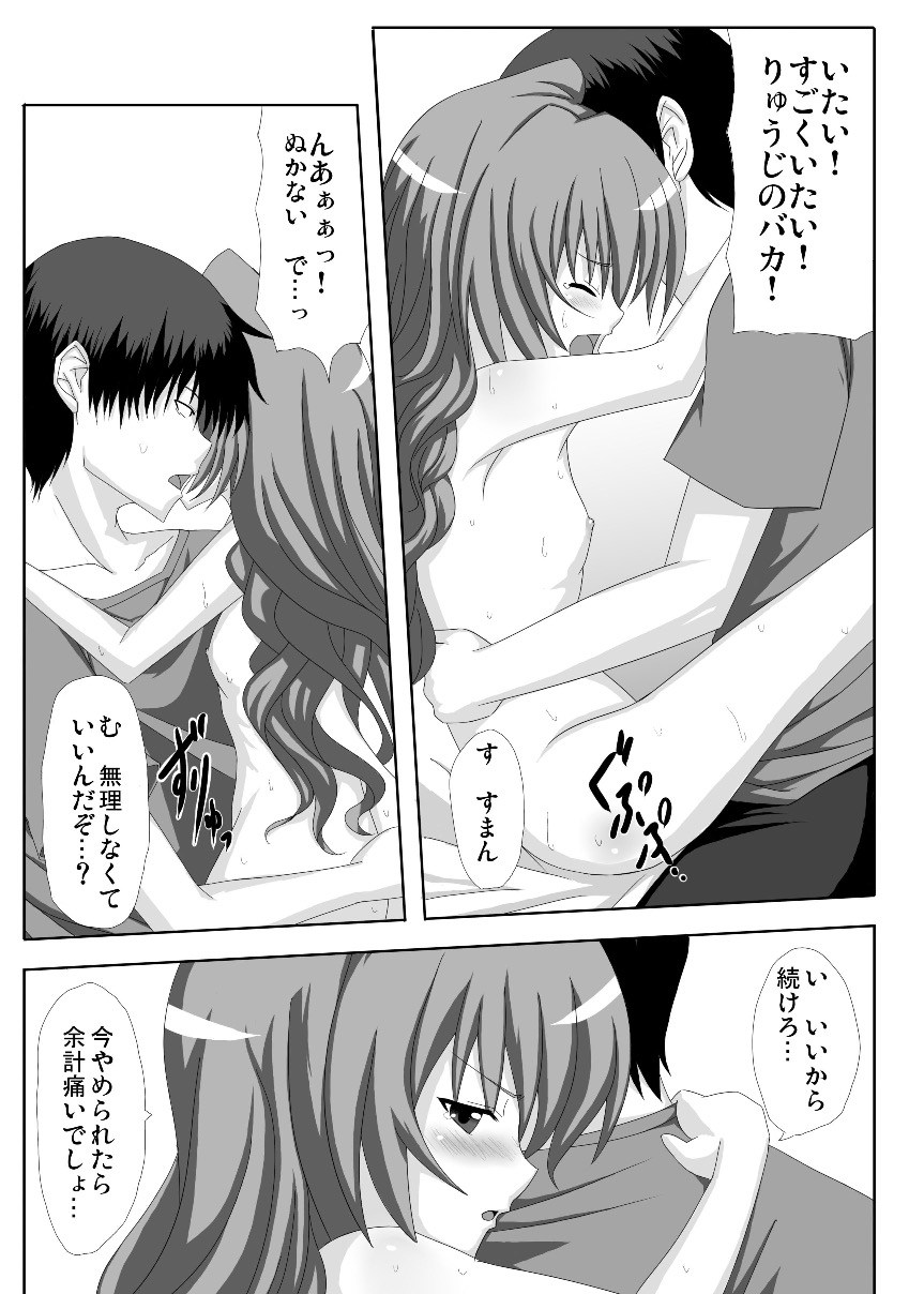 [GUILTY HEARTS (FLO)] Mutual Affection (とらドラ!) [DL版]