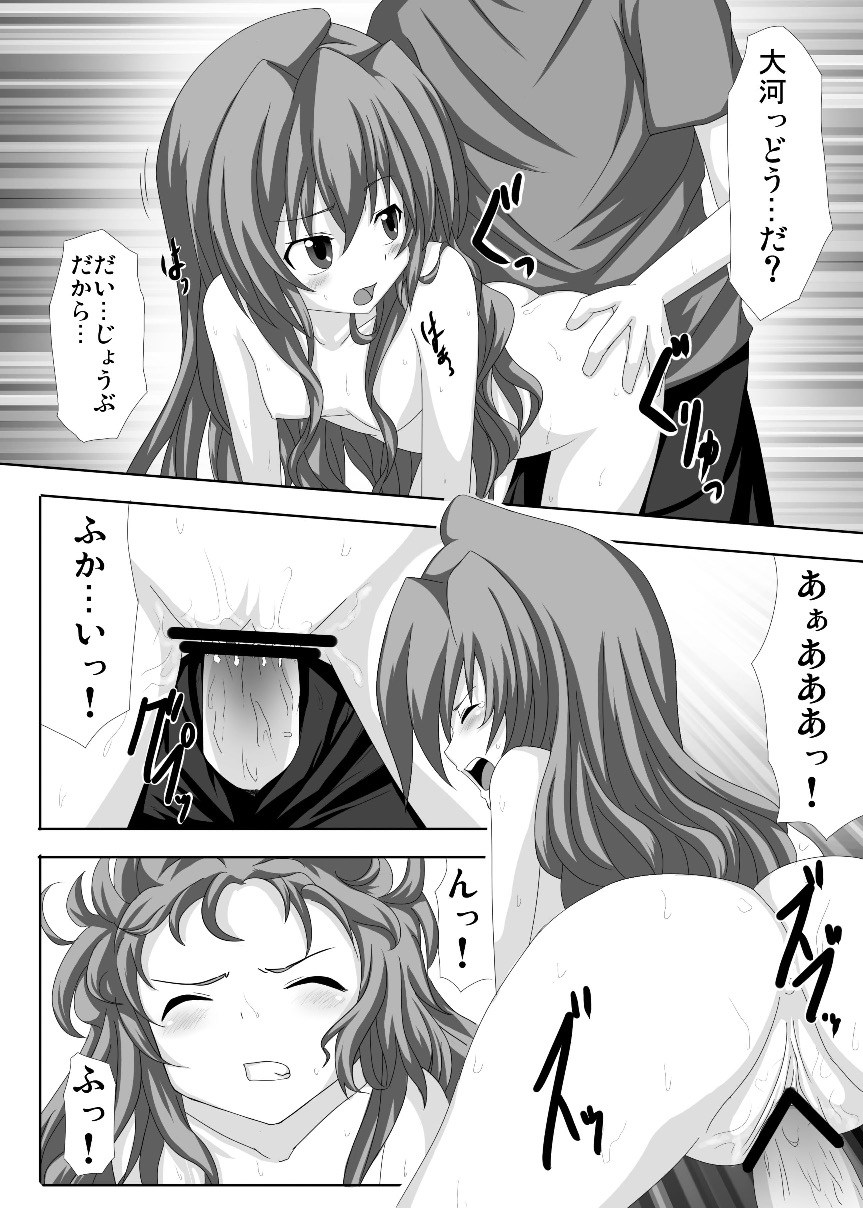 [GUILTY HEARTS (FLO)] Mutual Affection (とらドラ!) [DL版]