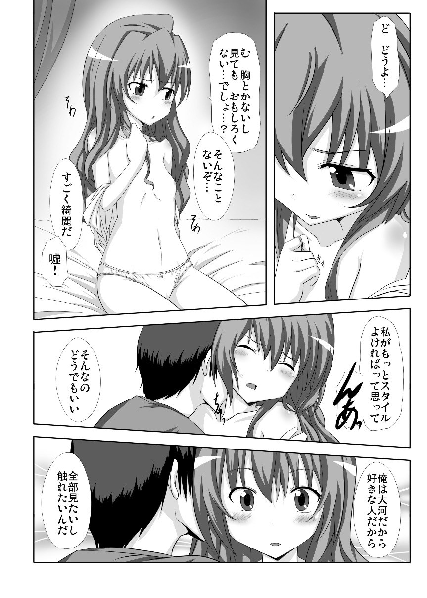 [GUILTY HEARTS (FLO)] Mutual Affection (とらドラ!) [DL版]
