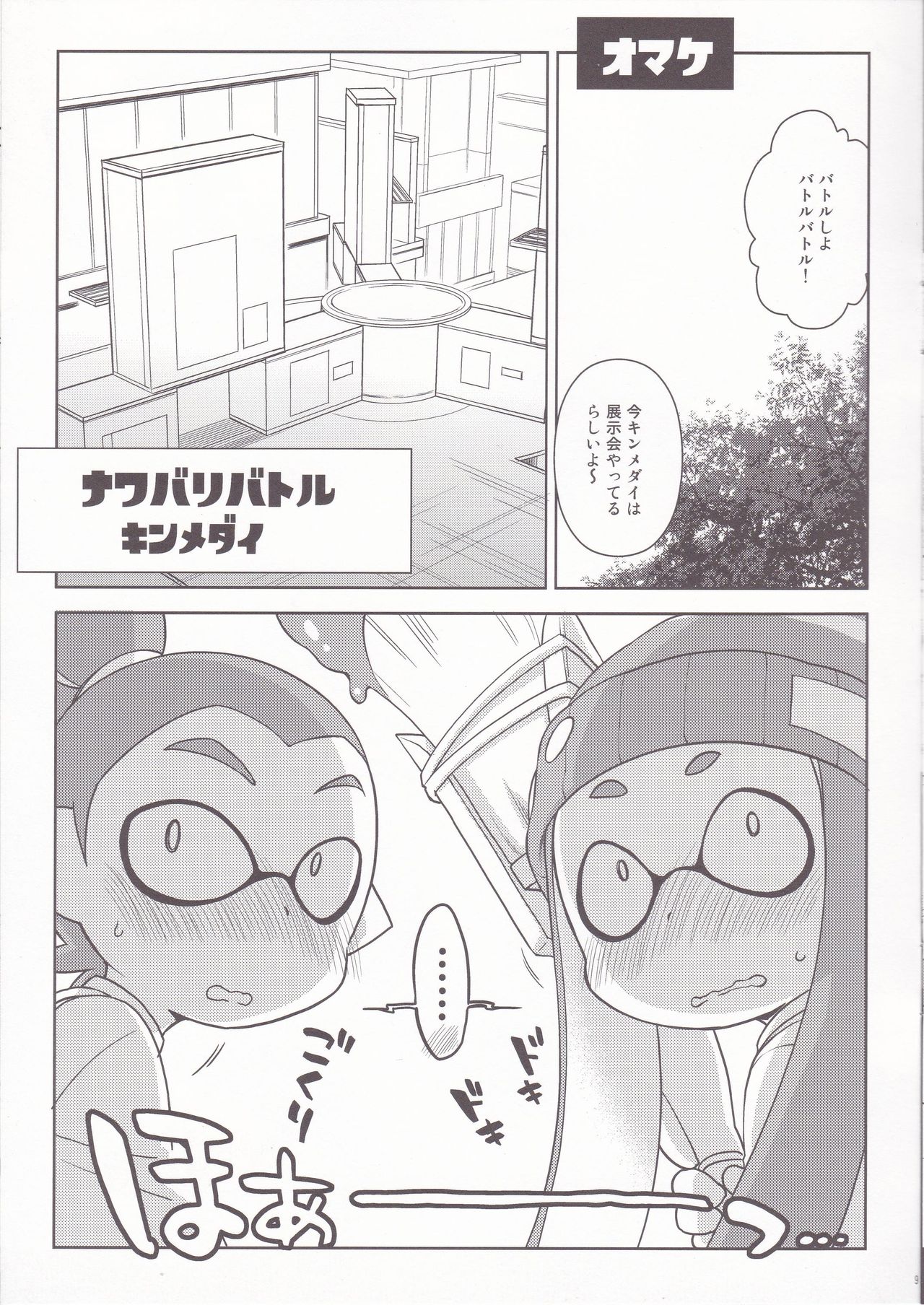 (C89) [かに家 (かにゃぴぃ)] かに家のらくがき本2015冬 (スプラトゥーン)