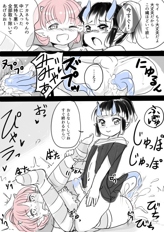 [かなひと] 夢魔くんと鬼っこまとめ