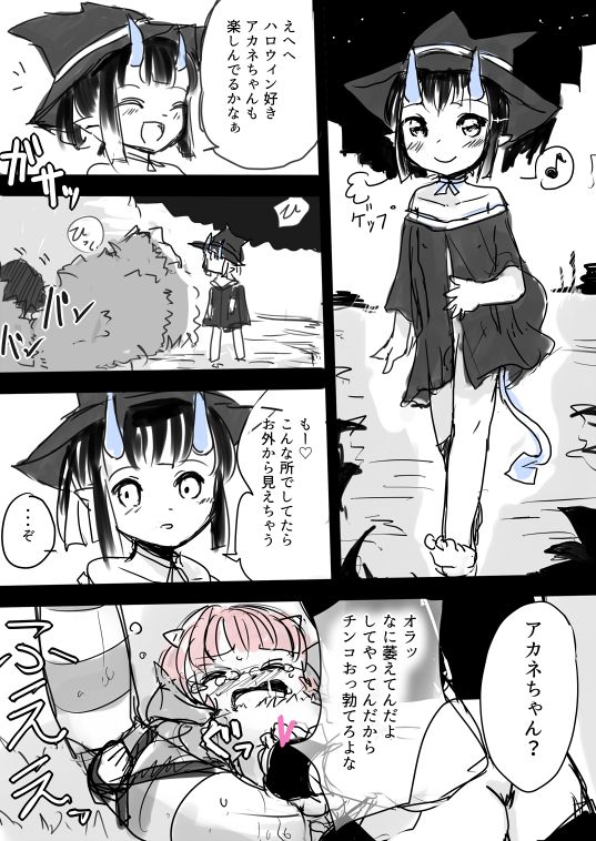 [かなひと] 夢魔くんと鬼っこまとめ