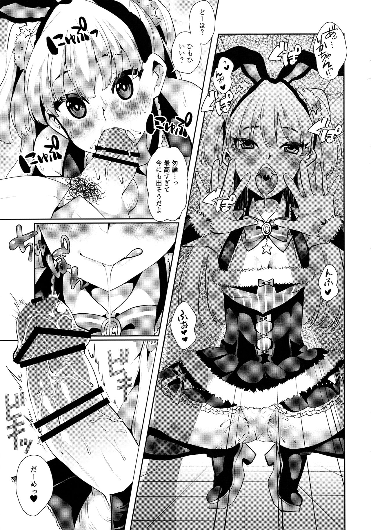 (C91) [コノシロしんこ (烏丸やよい、山雀たすく)] とろける魔法 (アイドルマスター シンデレラガールズ)