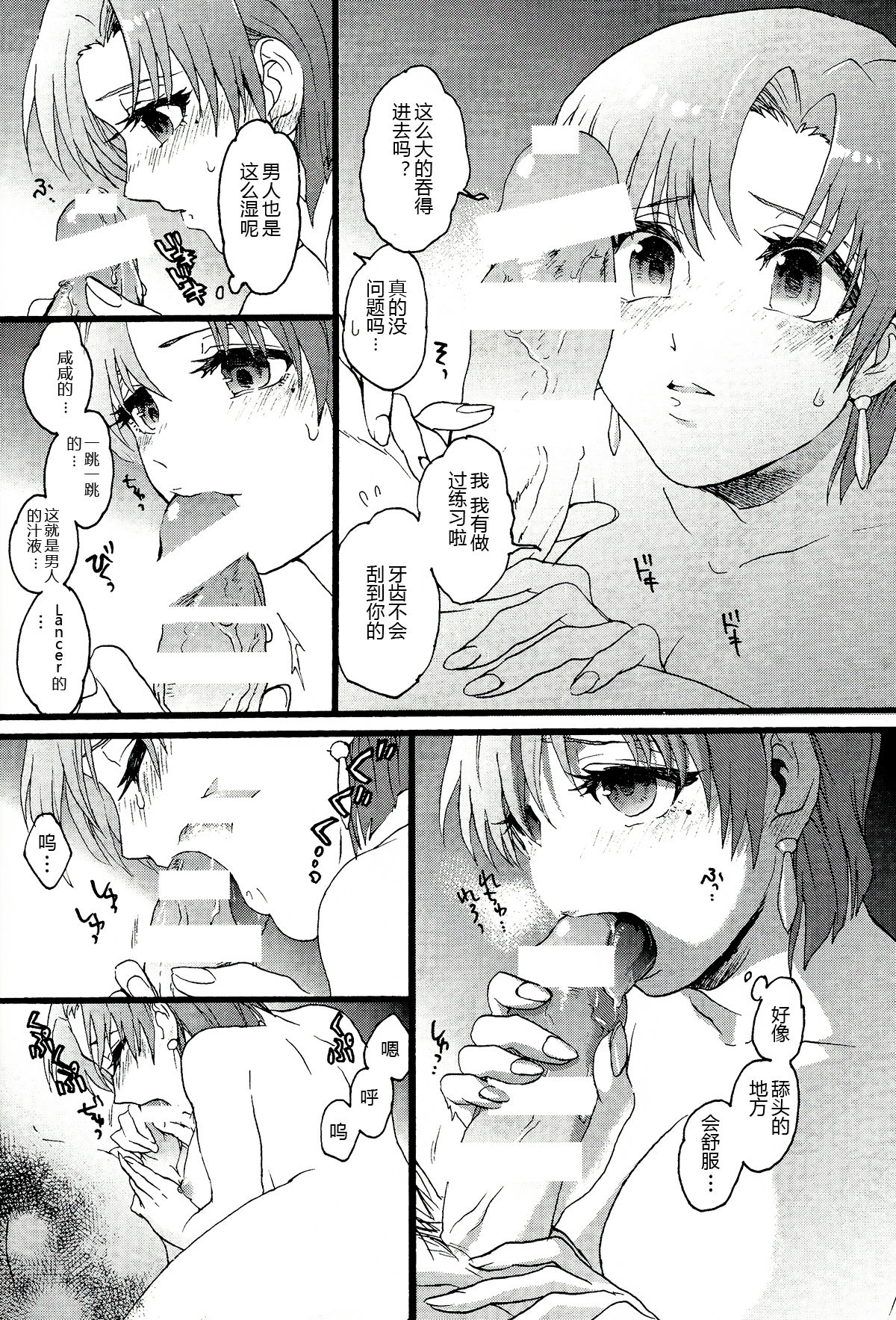 (C86) [酔いどれロデオ (Sabbath)] バゼットさんと槍たいっ! (Fate/hollow ataraxia) [中国翻訳]