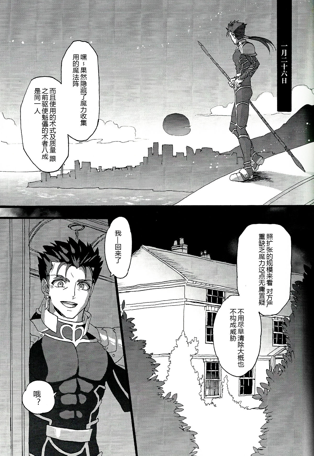 (C86) [酔いどれロデオ (Sabbath)] バゼットさんと槍たいっ! (Fate/hollow ataraxia) [中国翻訳]