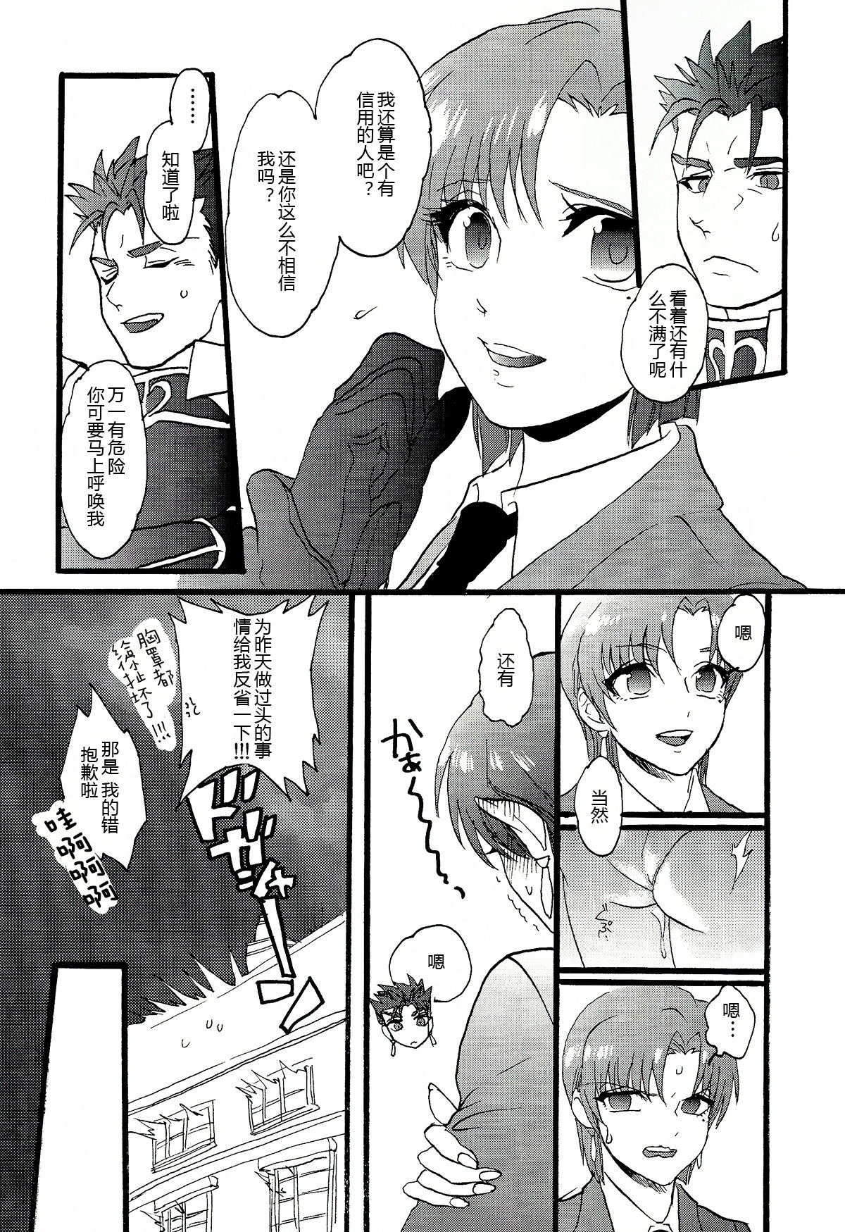 (C86) [酔いどれロデオ (Sabbath)] バゼットさんと槍たいっ! (Fate/hollow ataraxia) [中国翻訳]