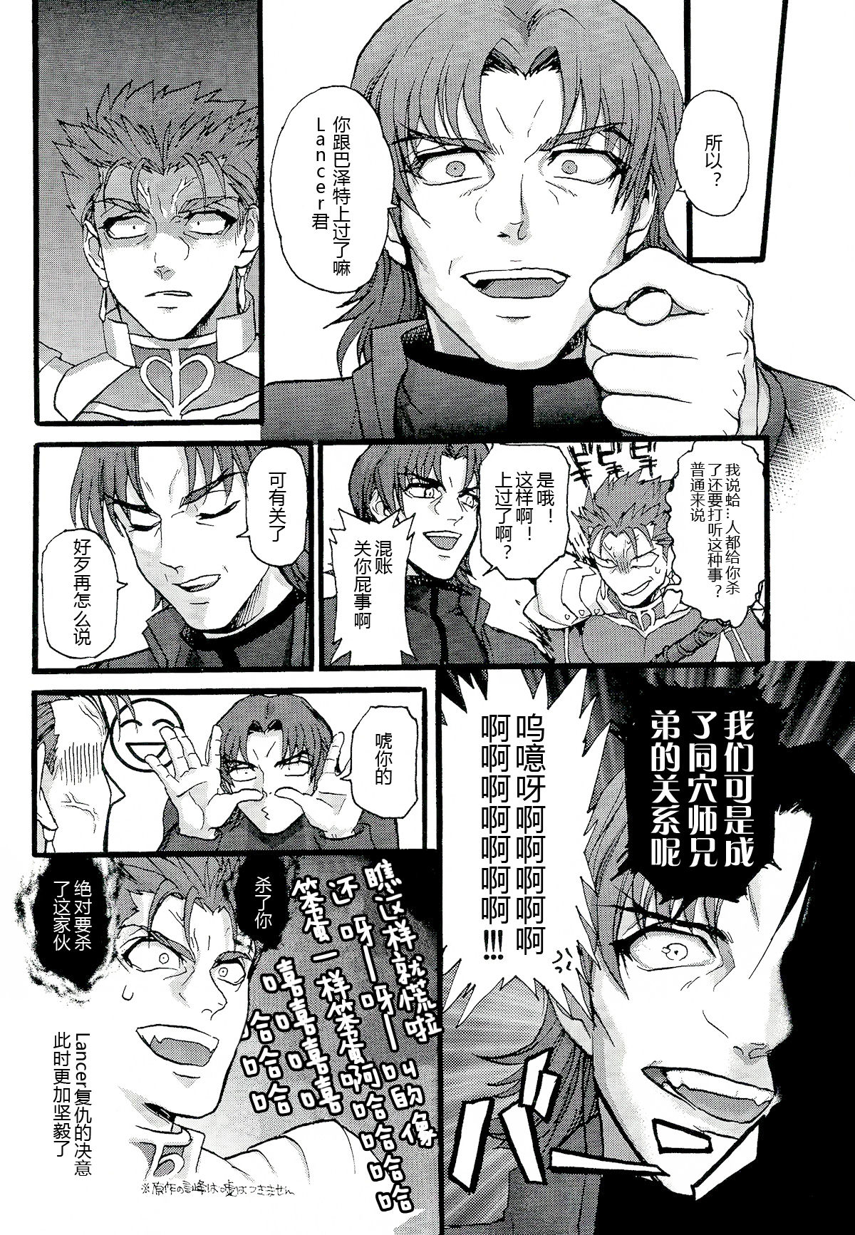 (C86) [酔いどれロデオ (Sabbath)] バゼットさんと槍たいっ! (Fate/hollow ataraxia) [中国翻訳]