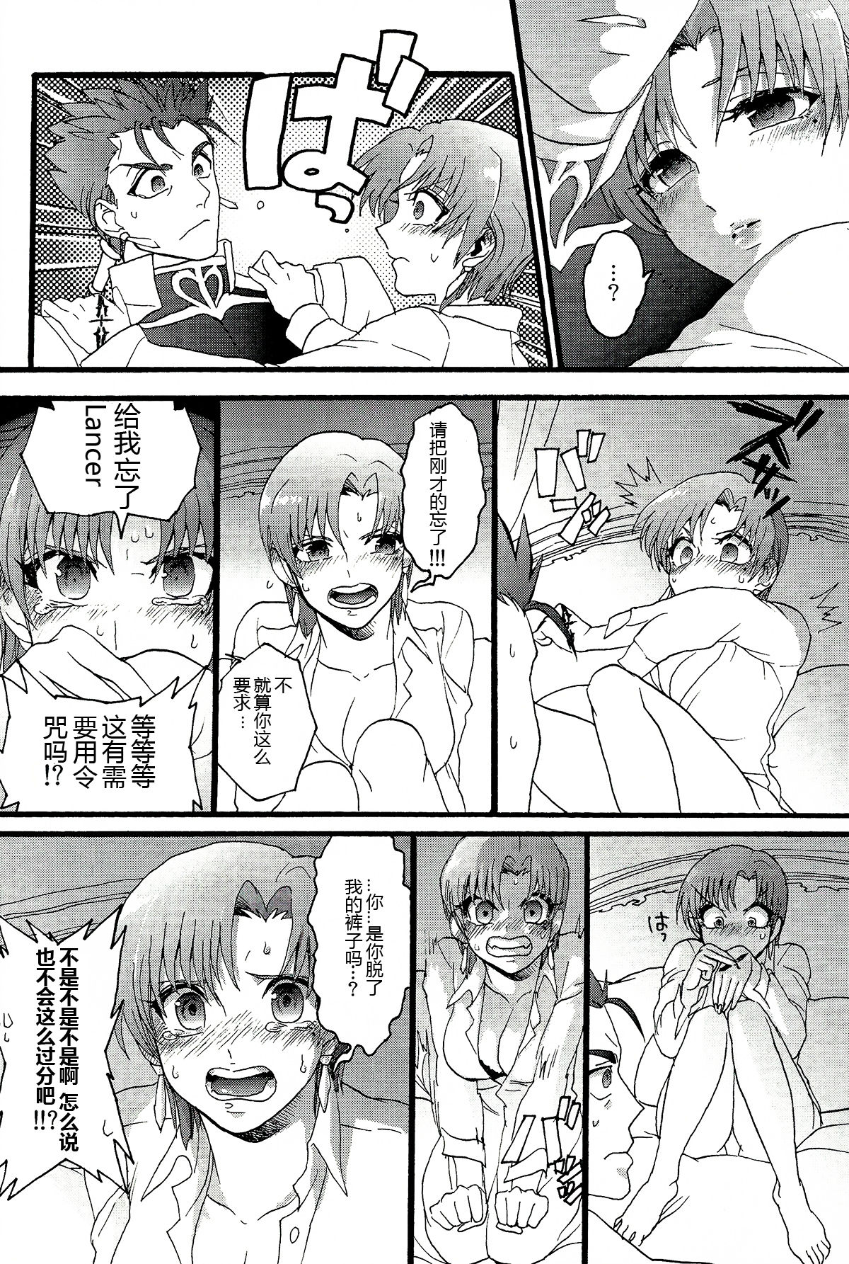 (C86) [酔いどれロデオ (Sabbath)] バゼットさんと槍たいっ! (Fate/hollow ataraxia) [中国翻訳]