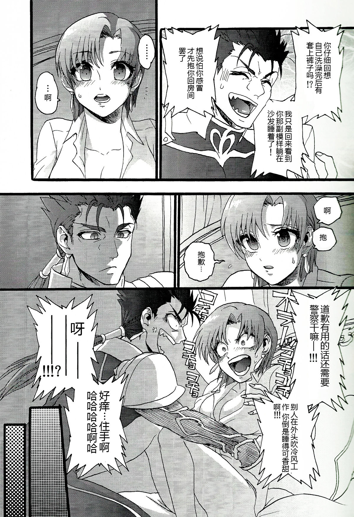 (C86) [酔いどれロデオ (Sabbath)] バゼットさんと槍たいっ! (Fate/hollow ataraxia) [中国翻訳]