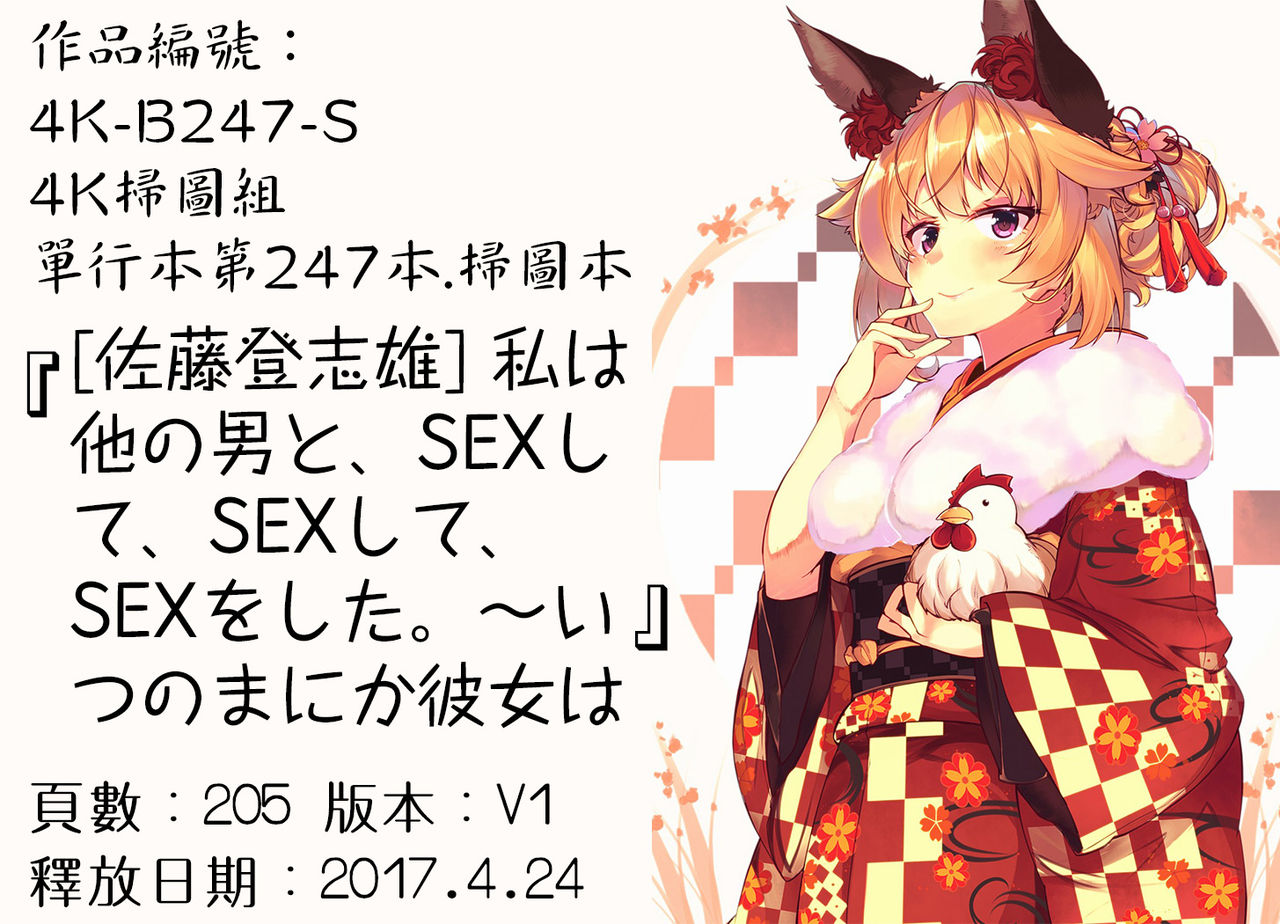 [佐藤登志雄] 私は他の男と、SEXして、SEXして、SEXをした。～いつのまにか彼女は～ [中国翻訳]