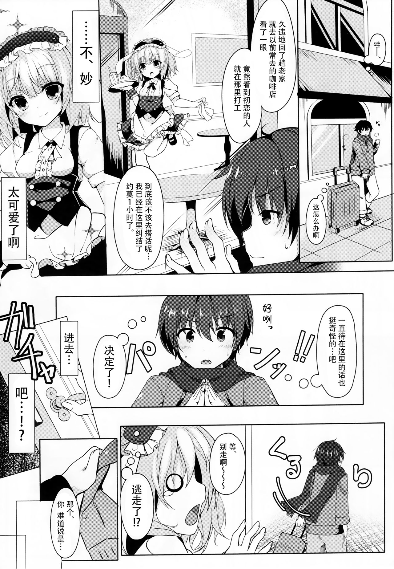 (C91) [きのこむ神 (きのこむし)] ご注文はカフェイン剤ですか? (ご注文はうさぎですか?) [中国翻訳]