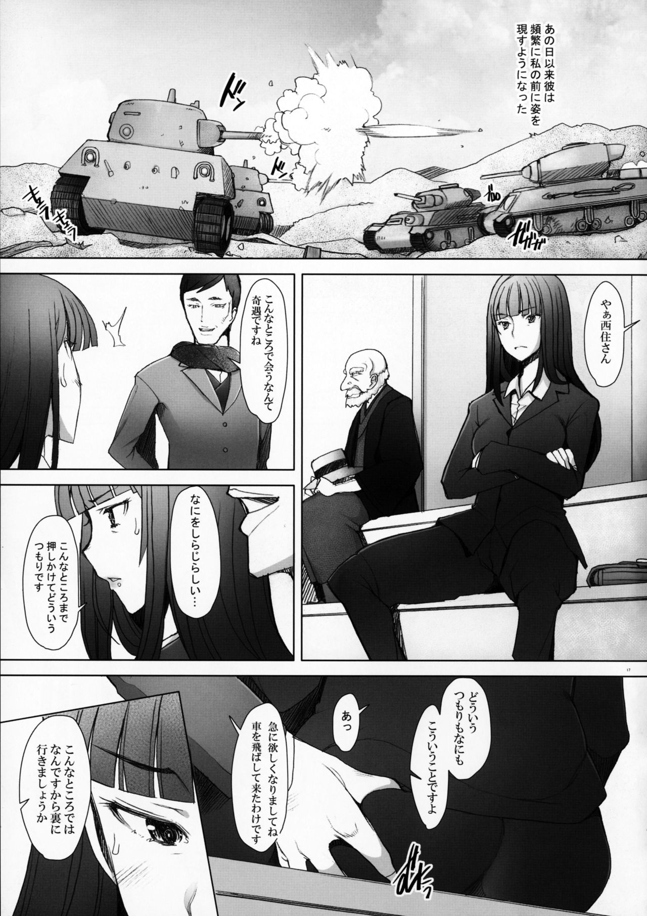 (C90) [琥珀亭 (堺はまち)] 資金繰りに困った状況につけこんで生挿入&中出しをキメてみました 西●流家元の場合 (ガールズ&パンツァー)