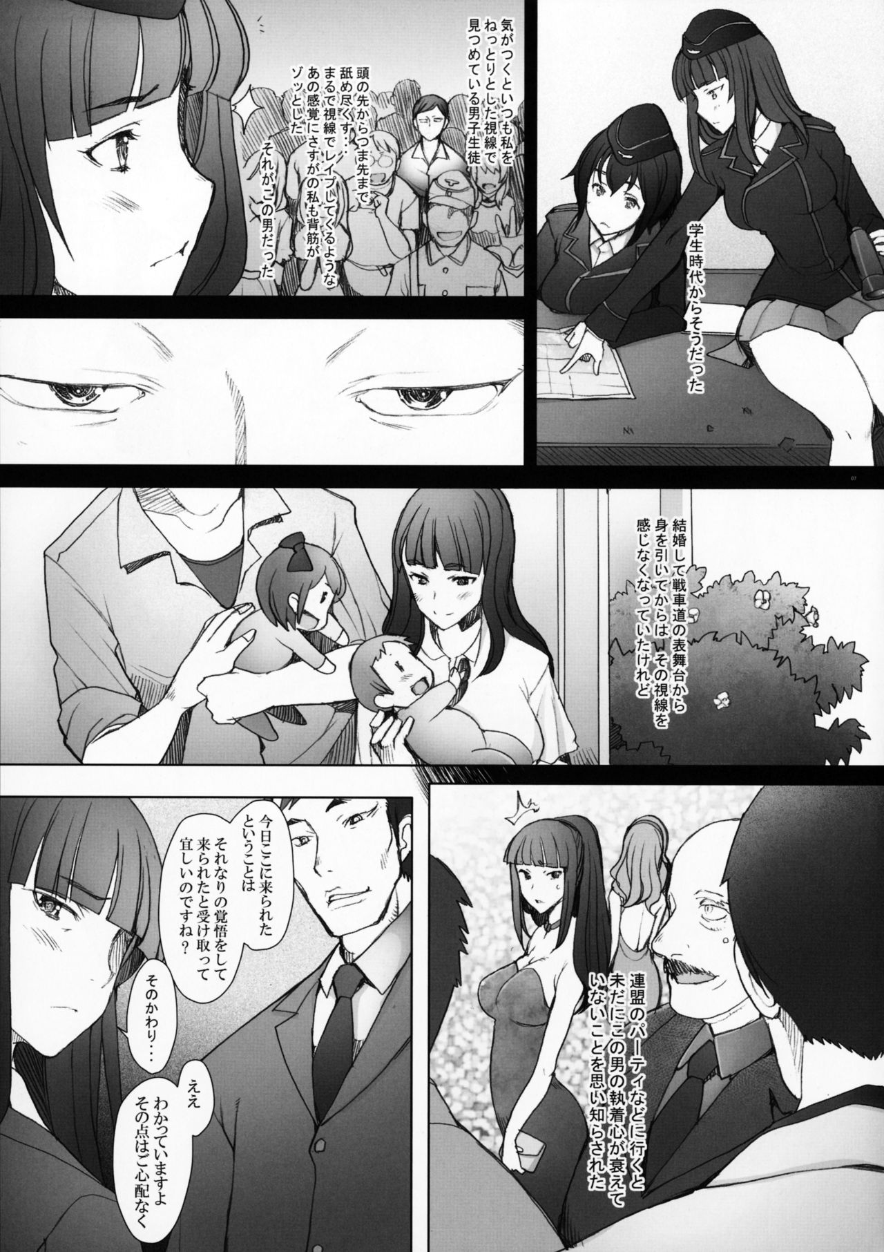 (C90) [琥珀亭 (堺はまち)] 資金繰りに困った状況につけこんで生挿入&中出しをキメてみました 西●流家元の場合 (ガールズ&パンツァー)