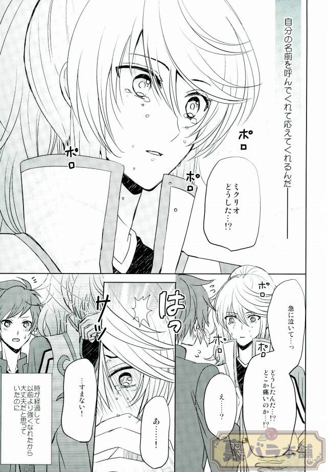 (SUPER24) [Sound:0 (mirin)] ONLY ONE WISH (テイルズ オブ ゼスティリア)