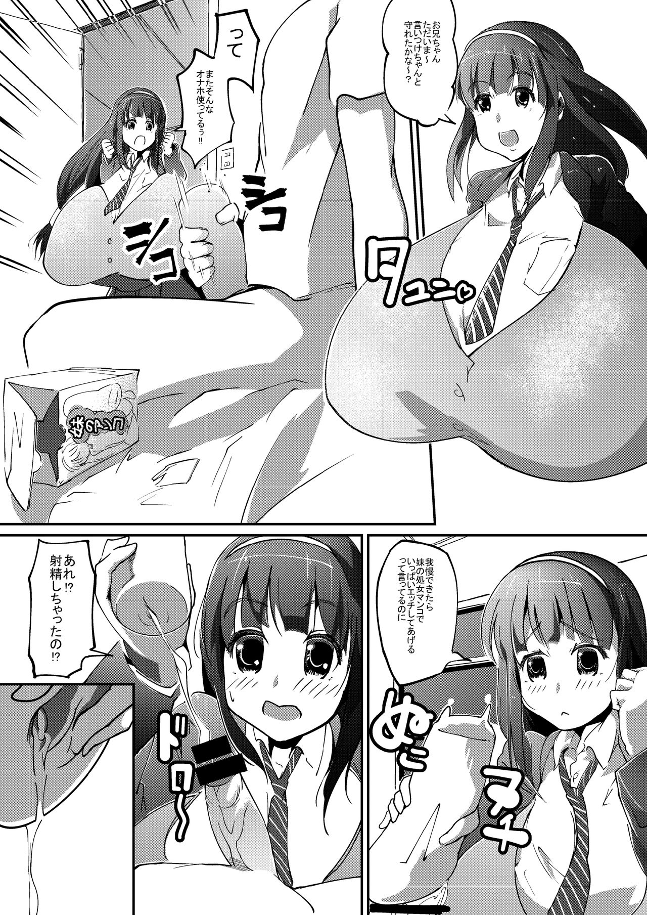 [きゅうさんぴん] ハツイク少女 2 [DL版]