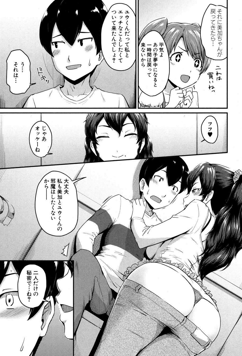 [高山千尋] かのまま 第1-2話