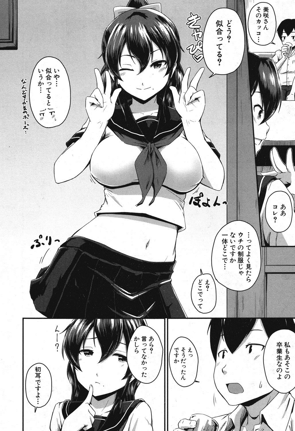 [高山千尋] かのまま 第1-2話