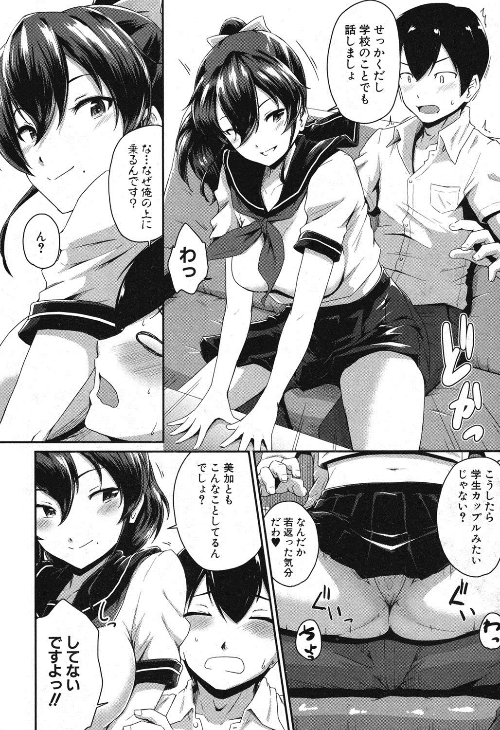 [高山千尋] かのまま 第1-2話